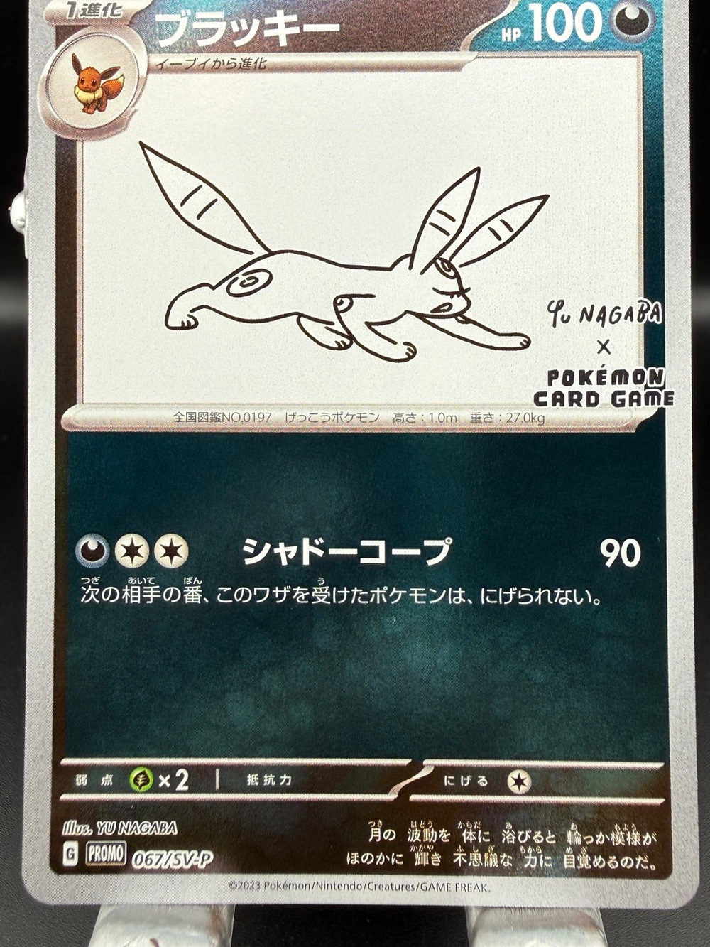 Umbreon - 067/SV-P 067/SV-P Sv-P Promotional Cards Holo (Japanese)